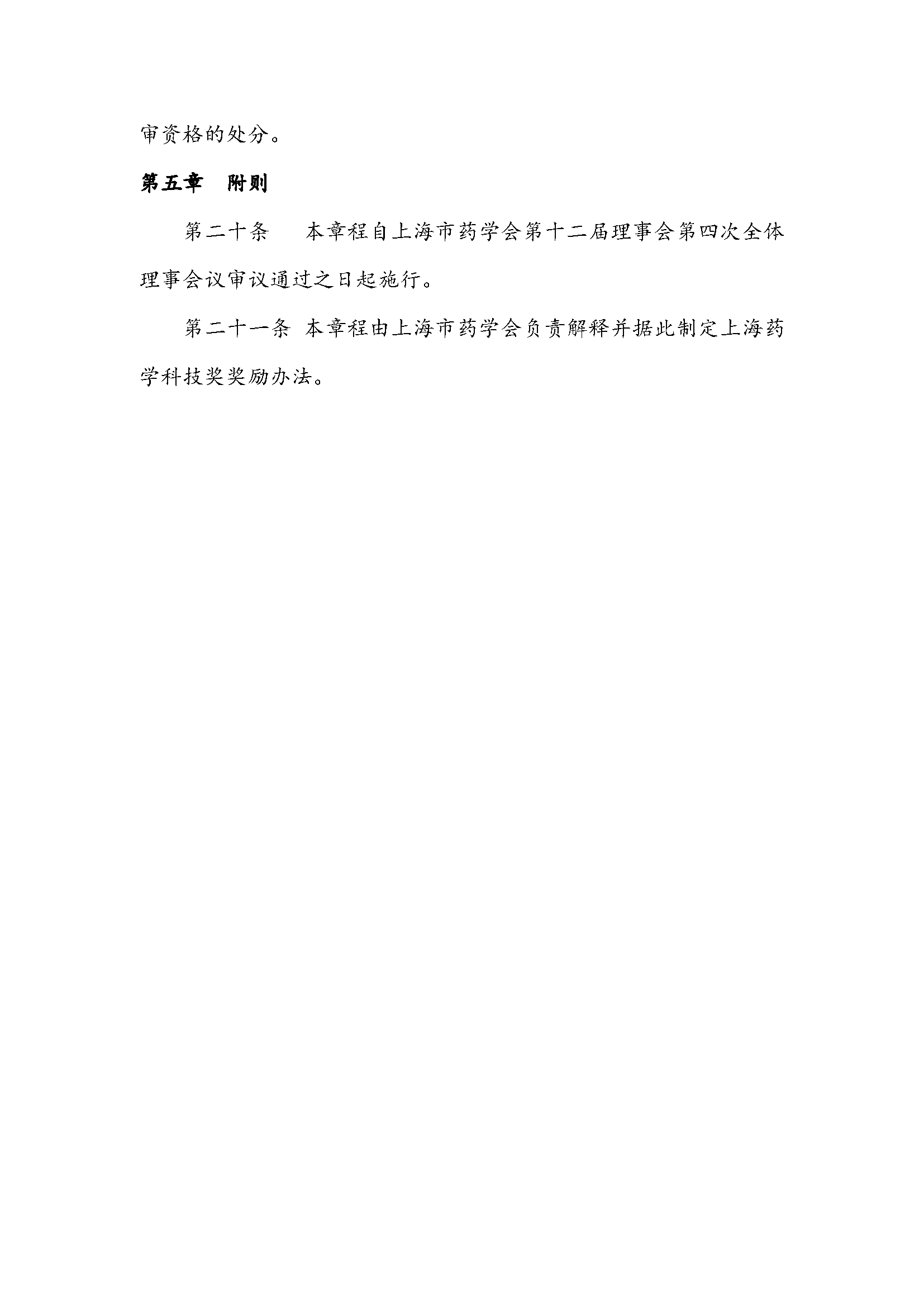 上海药学科技奖章程（2023版审议通过稿）_页面_4.png